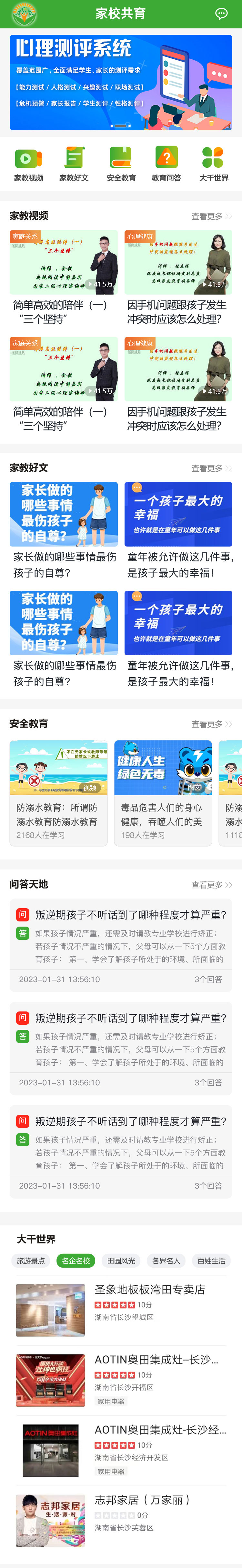 深度成长教育APP